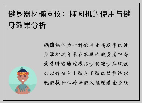 健身器材椭圆仪：椭圆机的使用与健身效果分析