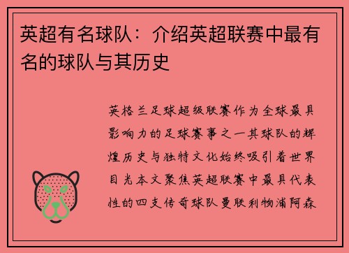 英超有名球队：介绍英超联赛中最有名的球队与其历史